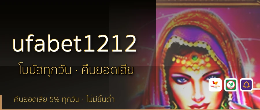 ufabet1212
